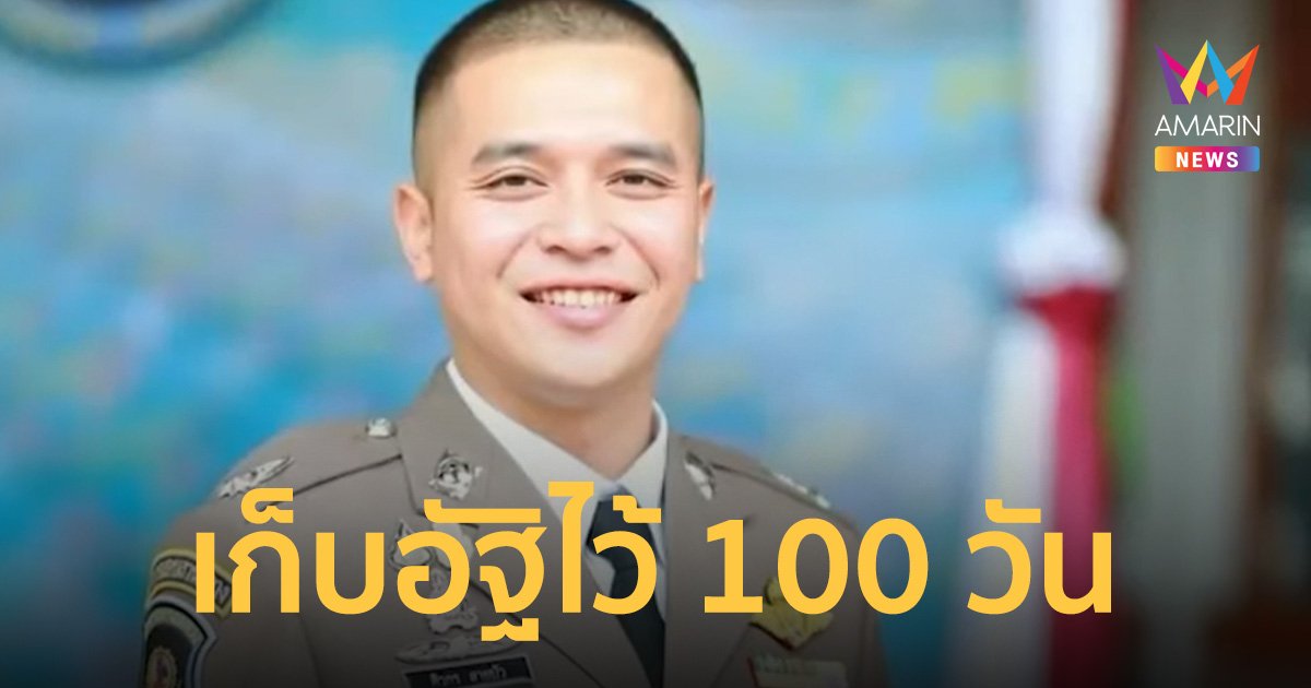 พระอุปัชฌาย์  "สารวัตรแบงค์" เผย ญาตินำอัฐิไว้วัดครบ 100 วัน ก่อนลอยอังคาร