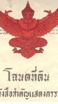 garuda-symbol-meaning-in-thai