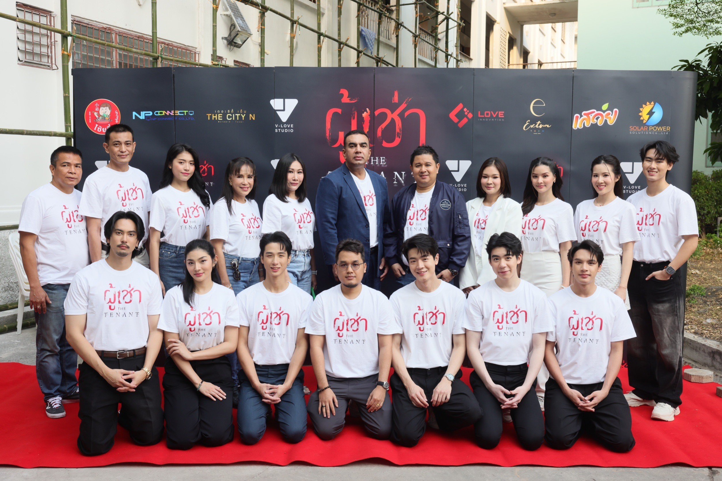 บวงสรวงภาพยนตร์เรื่องใหม่ “ผู้เช่า (The Tenant)“