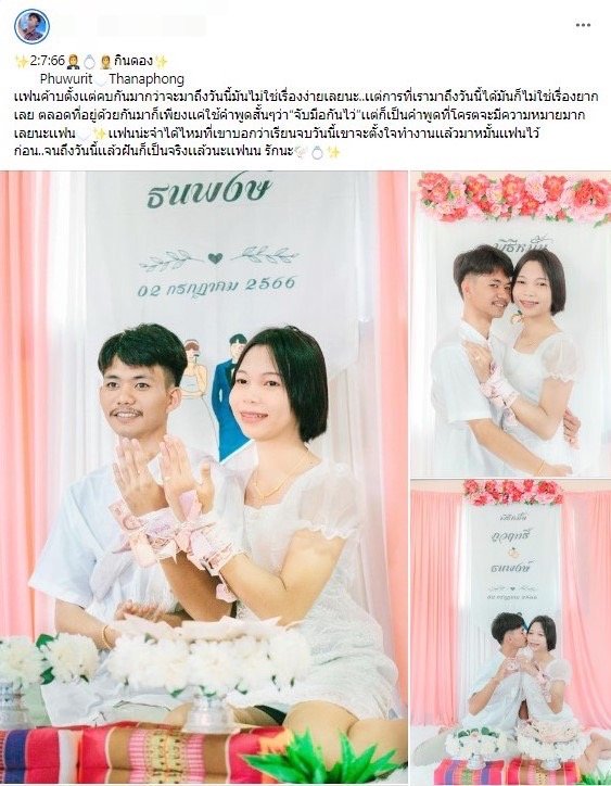 ชื่นชมความรักวัยใส โซเชียลแชร์แสดงความยินดี