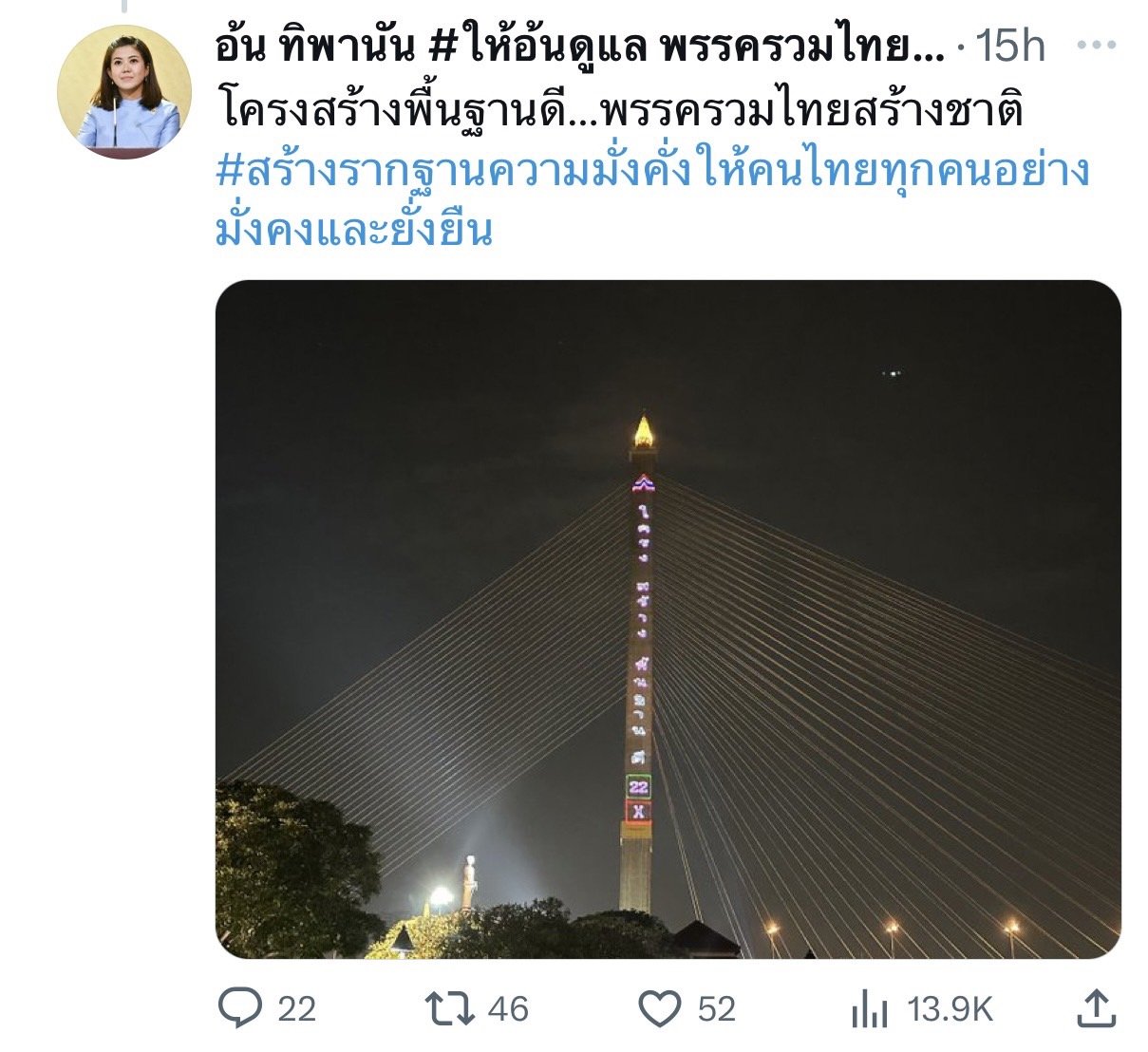 "รวมไทยสร้างชาติ" แจงปมเลเซอร์หาเสียงสะพานพระราม 8 ประกาศ พรรคฯไม่รับรู้