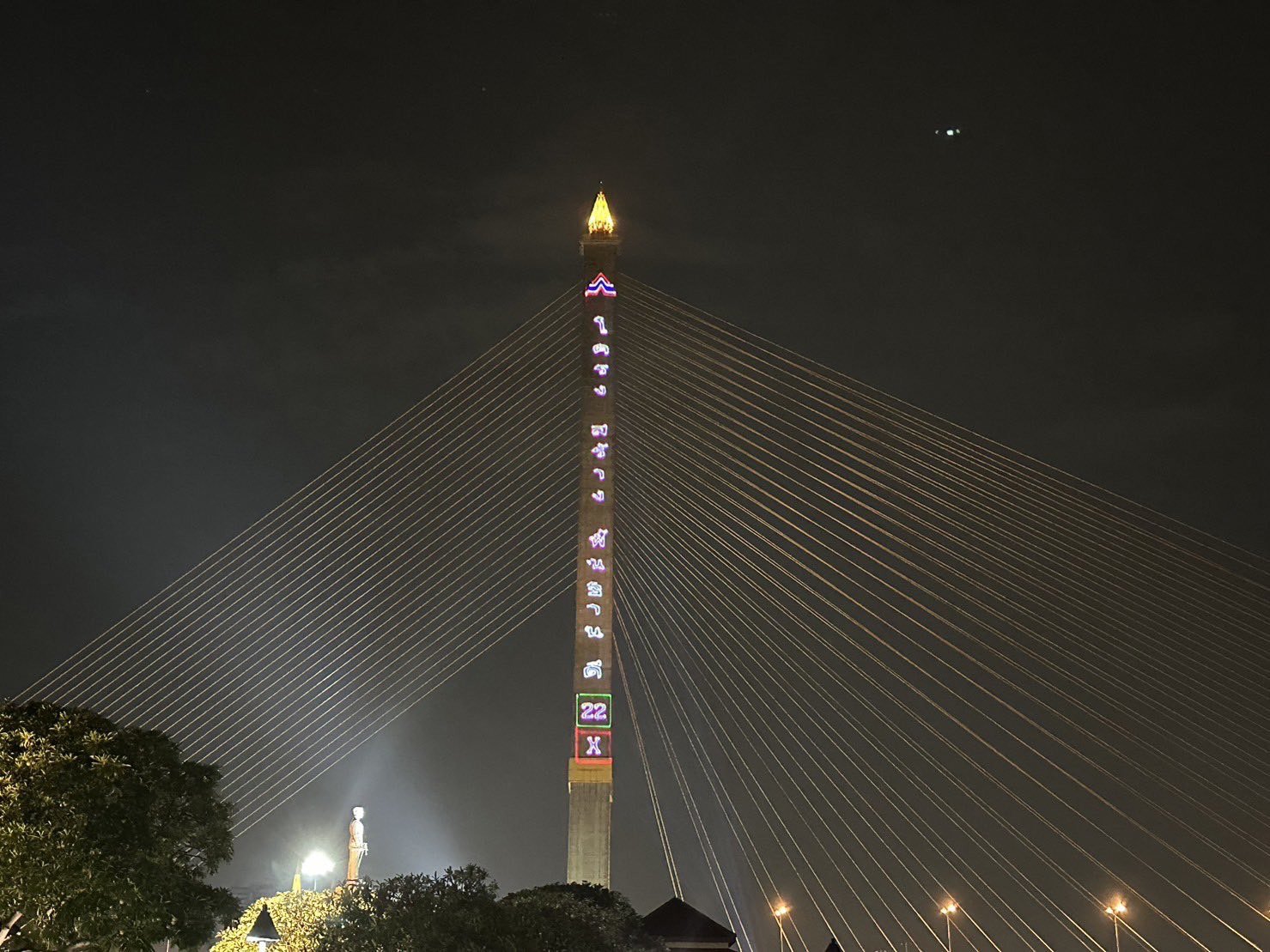 "รวมไทยสร้างชาติ" แจงปมเลเซอร์หาเสียงสะพานพระราม 8 ประกาศ พรรคฯไม่รับรู้