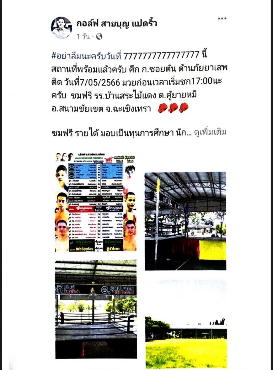 “เพื่อไทย แปดริ้ว”  ร้อง กกต. “ผู้สมัคร รทสช.” ส่อผิด กม. เลือกตั้ง