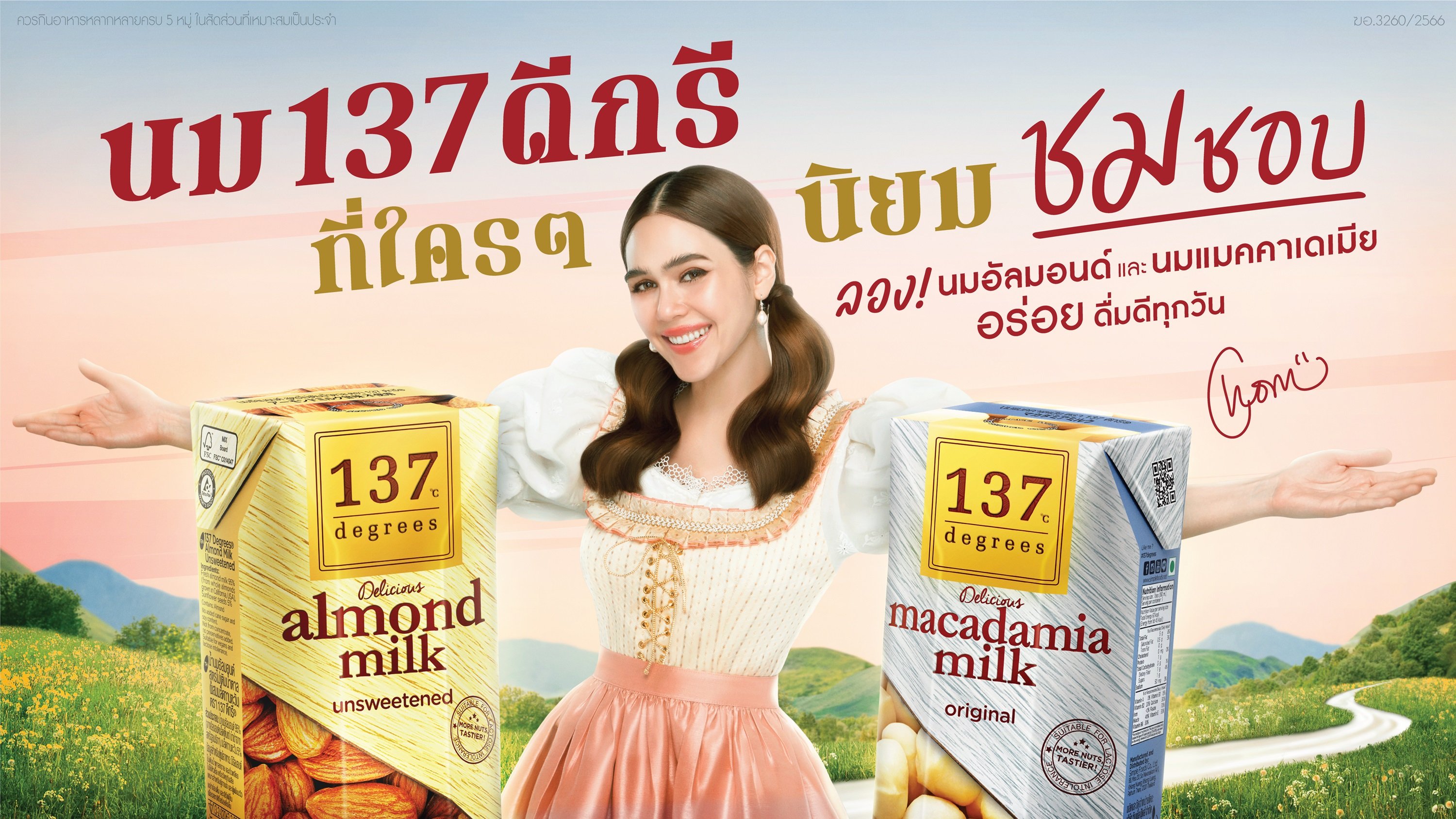 137 ดีกรี® รีแบรนด์ใหม่ เปิดตัว “ชมพู่ อารยา” พรีเซ็นเตอร์คนแรก ย้ำเป้าหมาย “นมอัลมอนด์สัญชาติไทยสู่ระดับโลก”