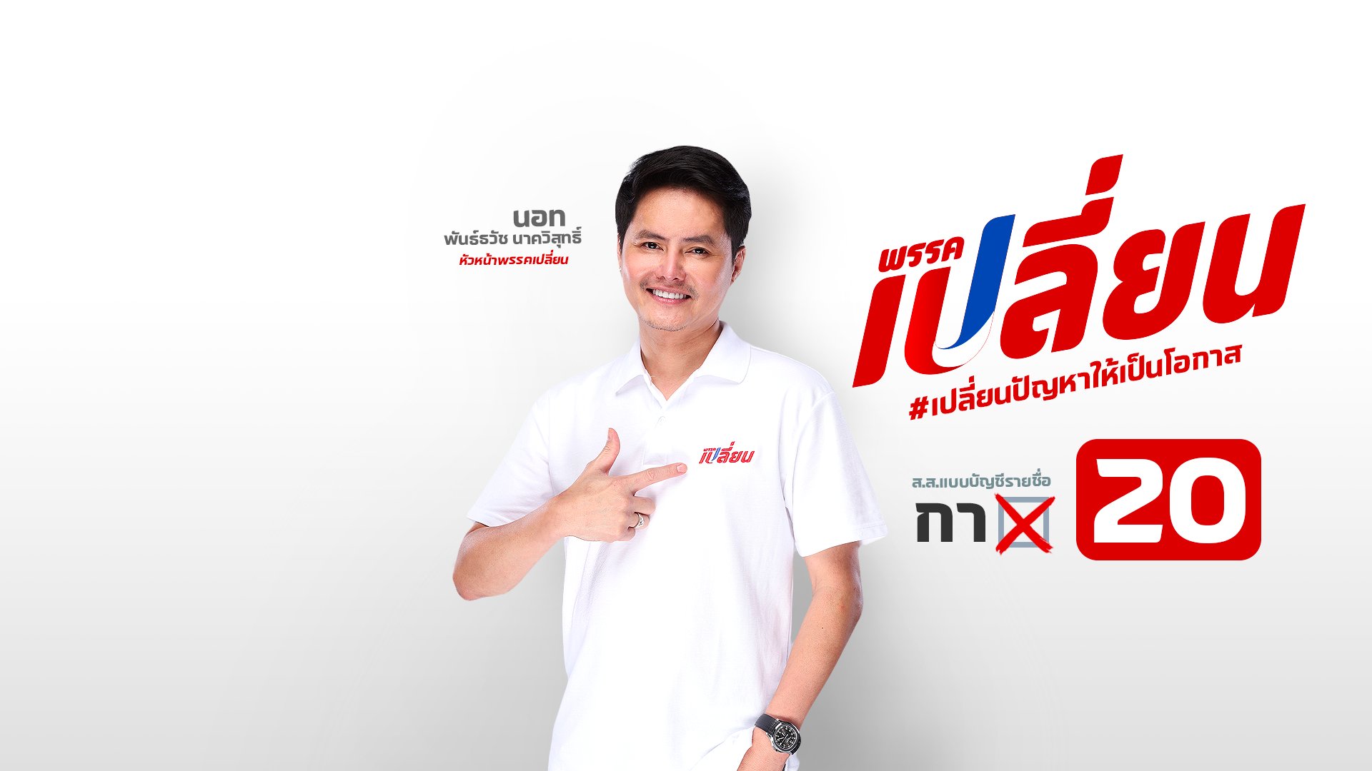 “นอท พันธ์ธวัช” ให้เวลาอีก 7 ชั่วโคตร รัฐก็แก้ปัญหาสลากแพงไม่ได้ !!!