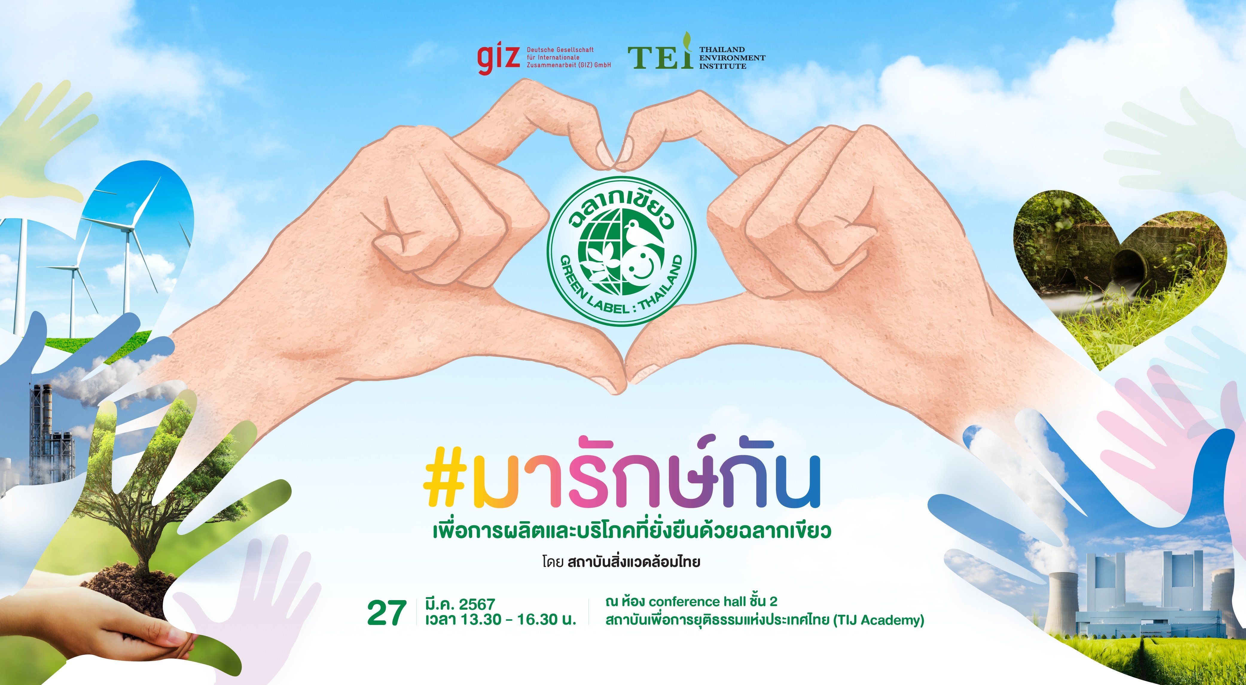 สถาบันสิ่งแวดล้อมไทย ชวนผู้ประกอบการ #มารักษ์กัน ยั่งยืนด้วย “ฉลากเขียว”