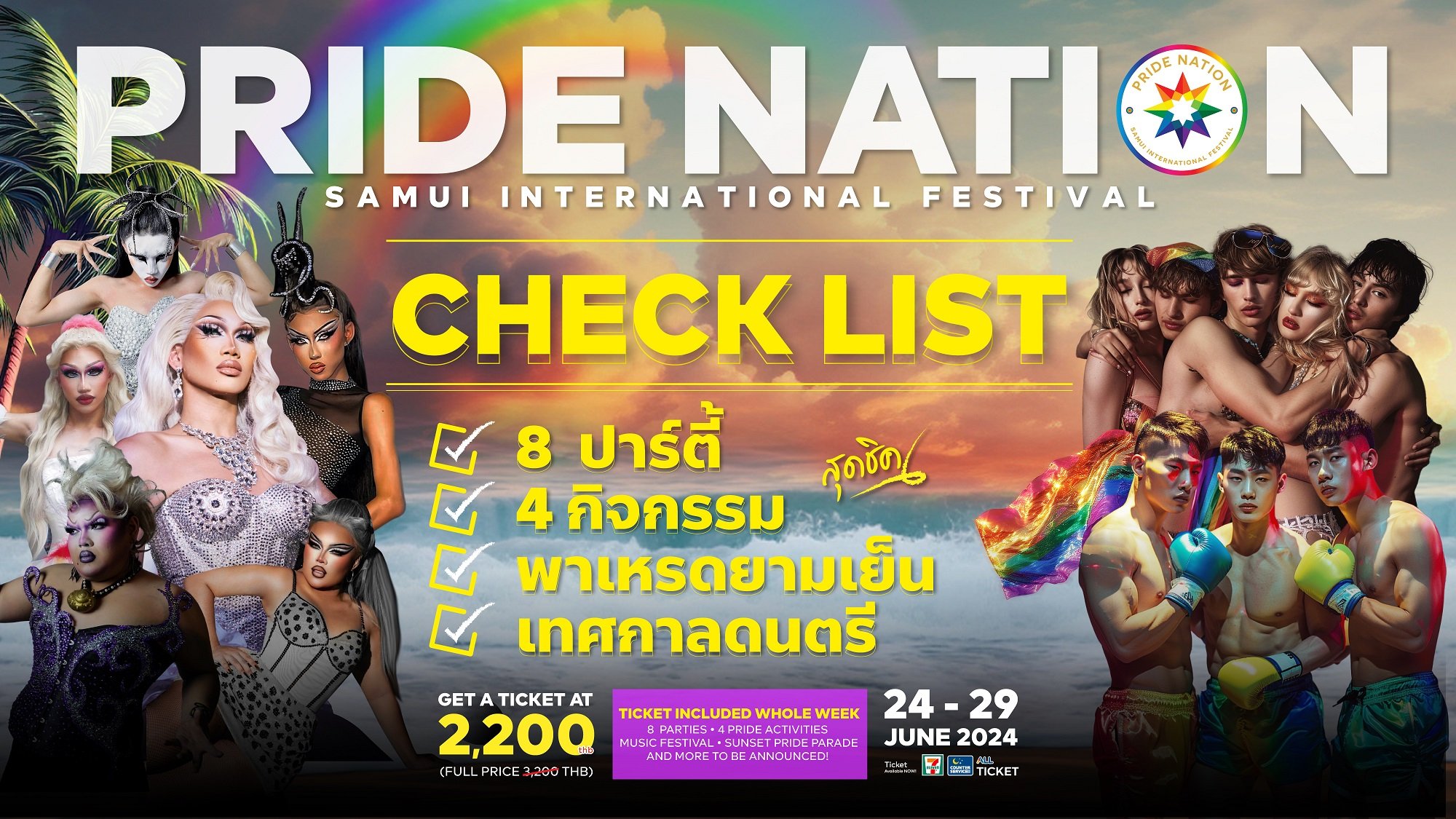 ล็อกคิวแล้วเตรียมปัง !! เช็คลิสต์ 8 ปาร์ตี้ 4 กิจกรรมสุดชิค  งาน PRIDE NATION SAMUI 2024