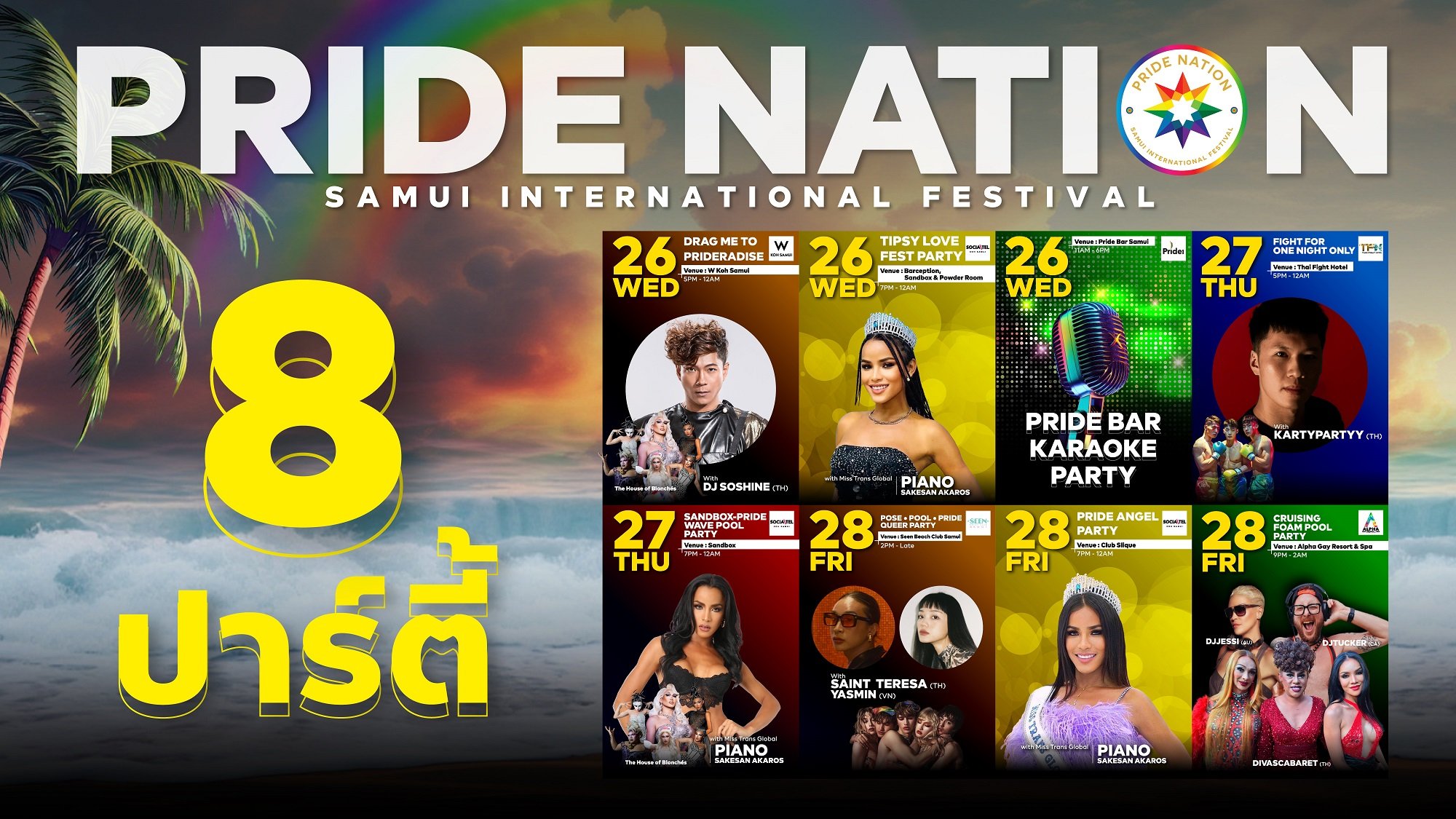 ล็อกคิวแล้วเตรียมปัง !! เช็คลิสต์ 8 ปาร์ตี้ 4 กิจกรรมสุดชิค  งาน PRIDE NATION SAMUI 2024