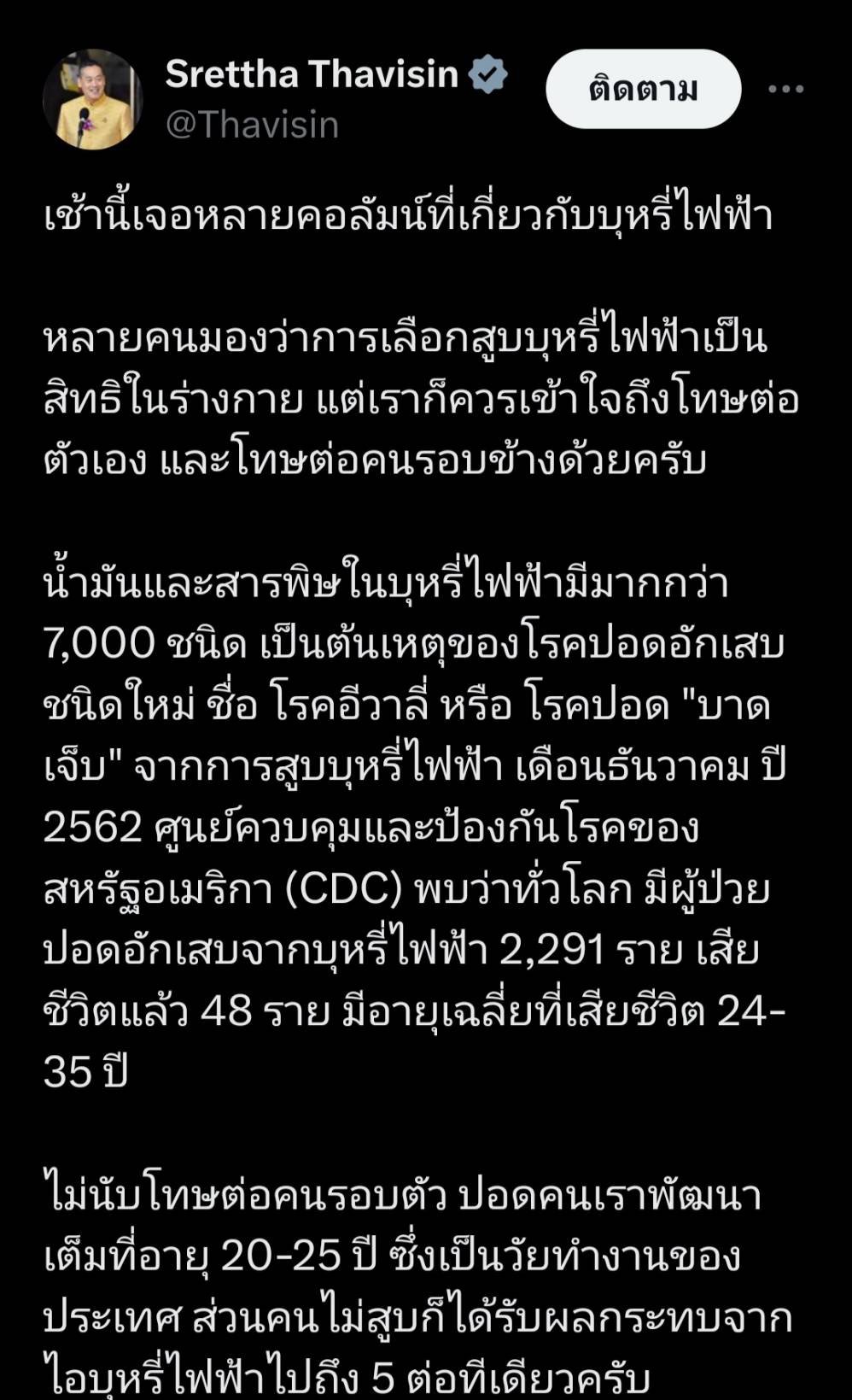 ชาวเน็ตเดือด ! ทวงสัญญานายกฯ คุมบุหรี่ไฟฟ้าถูกกฎหมาย หวั่นพรรคเพื่อไทยไม่รักษาคำพูด