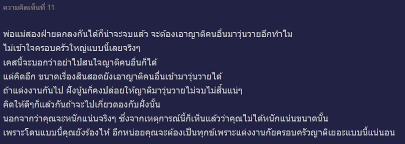 จุกอก ! ญาติว่าที่เจ้าบ่าวต่อรองสินสอด ลุมแซะว่าที่เจ้าสาว