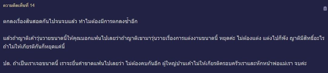 จุกอก ! ญาติว่าที่เจ้าบ่าวต่อรองสินสอด ลุมแซะว่าที่เจ้าสาว