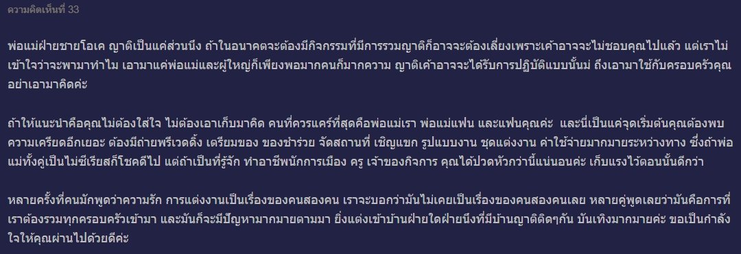 จุกอก ! ญาติว่าที่เจ้าบ่าวต่อรองสินสอด ลุมแซะว่าที่เจ้าสาว