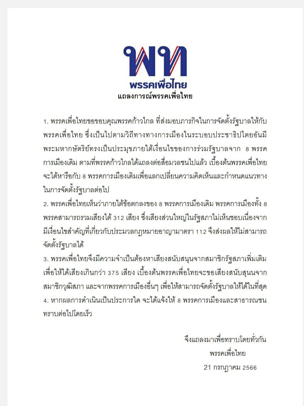 “สว. สมชาย” ยินดีเพื่อไทยเป็นแก่นนำจัดตั้งรัฐบาล กางเงื่อนไข 10 ข้อ ในการเลือกนายกฯ