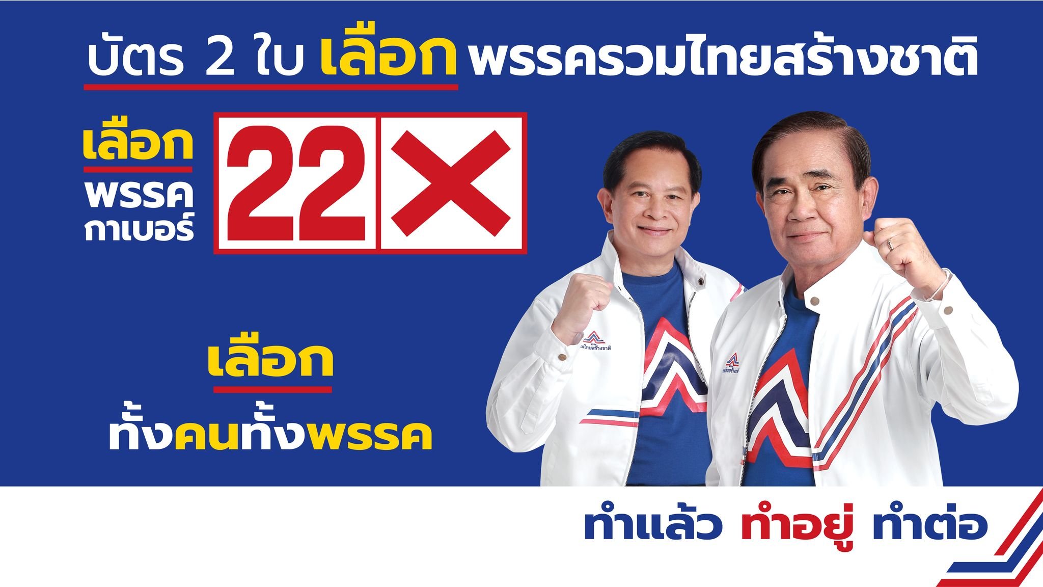 “พล.อ.ประยุทธ์” ลงพื้นที่บุกภาคอีสาน ย้ำเหตุผลที่ต้องอยู่ต่อ เพื่อทำงานที่ค้าง เพราะถ้าแก้ได้ไวคงแก้ไปนานแล้ว