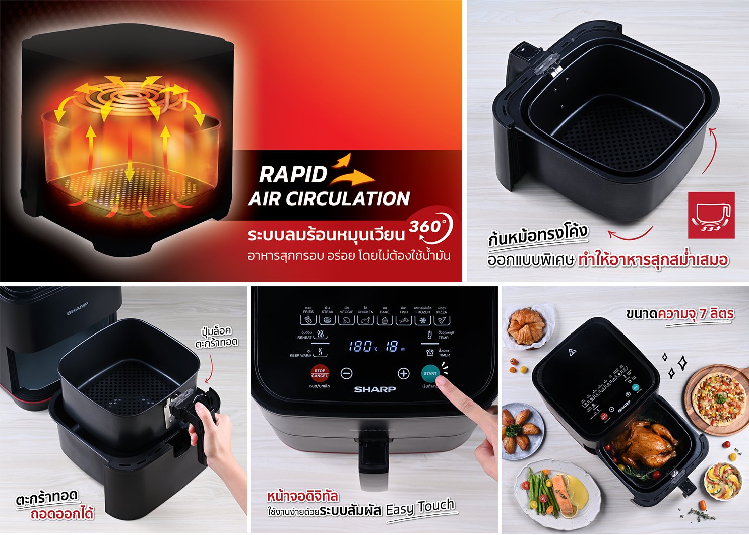 รักสุขภาพด้วยหม้อทอดไร้น้ำมันชาร์ป