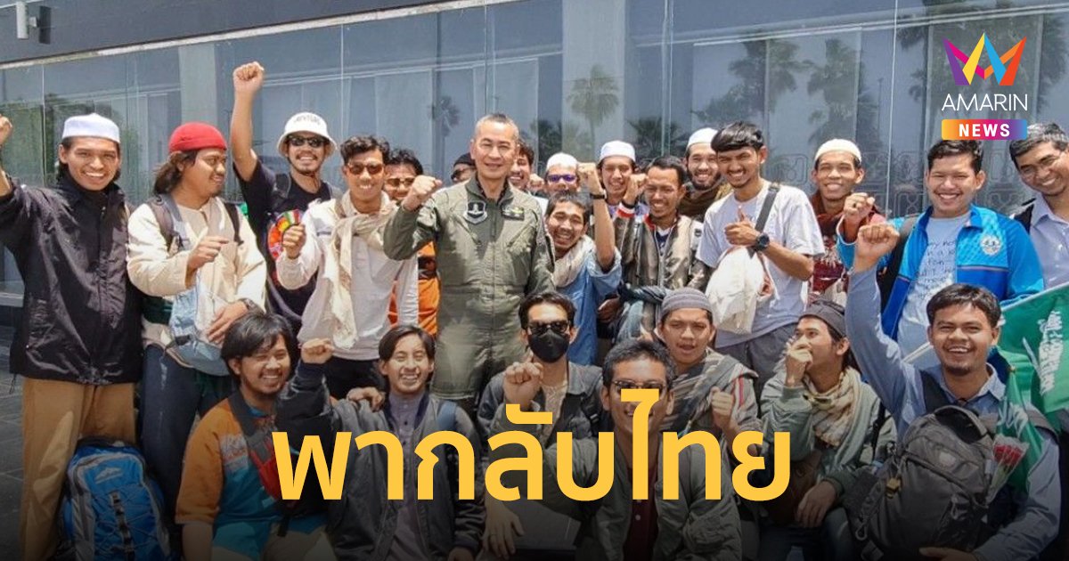 คนไทยในซูดานชุดแรก 78 คน กำหนดเดินทางกลับถึงไทย 4 ทุ่ม