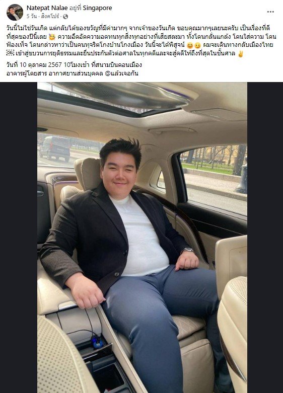 “โต้ ณธีพัฒน์” เตรียมกลับไทย รอรับตำแหน่งทางการเมือง