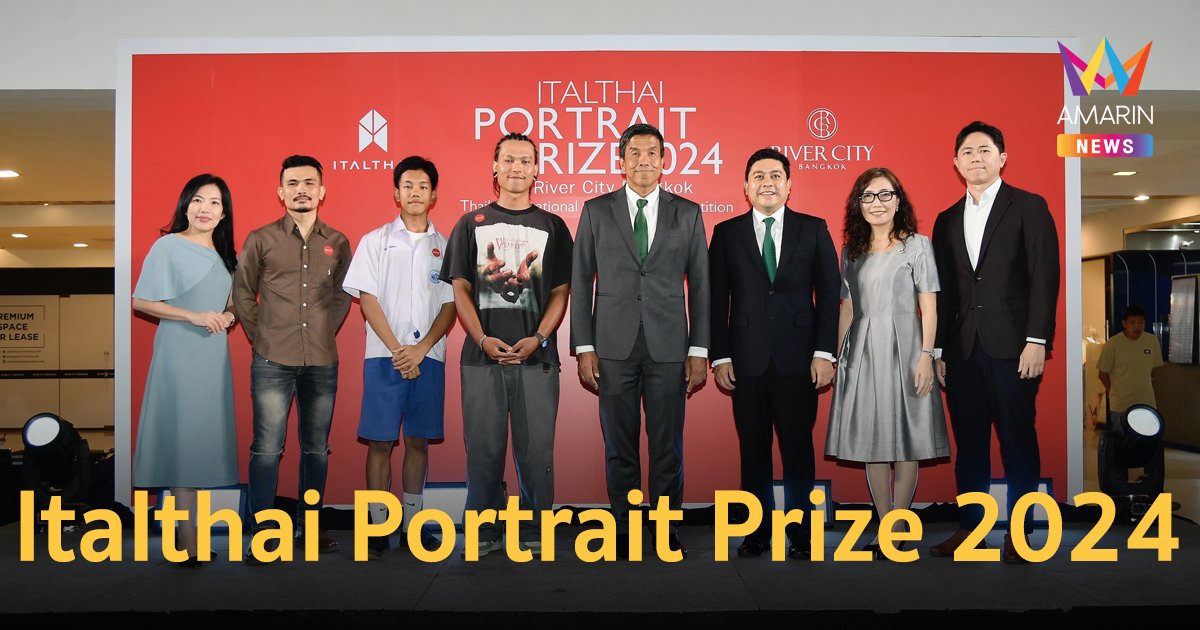 งานประกาศผลรางวัล “Italthai Portrait Prize 2024” ยกระดับสู่การขับเคลื่อนและตั้งคำถามกับประเด็นสังคม