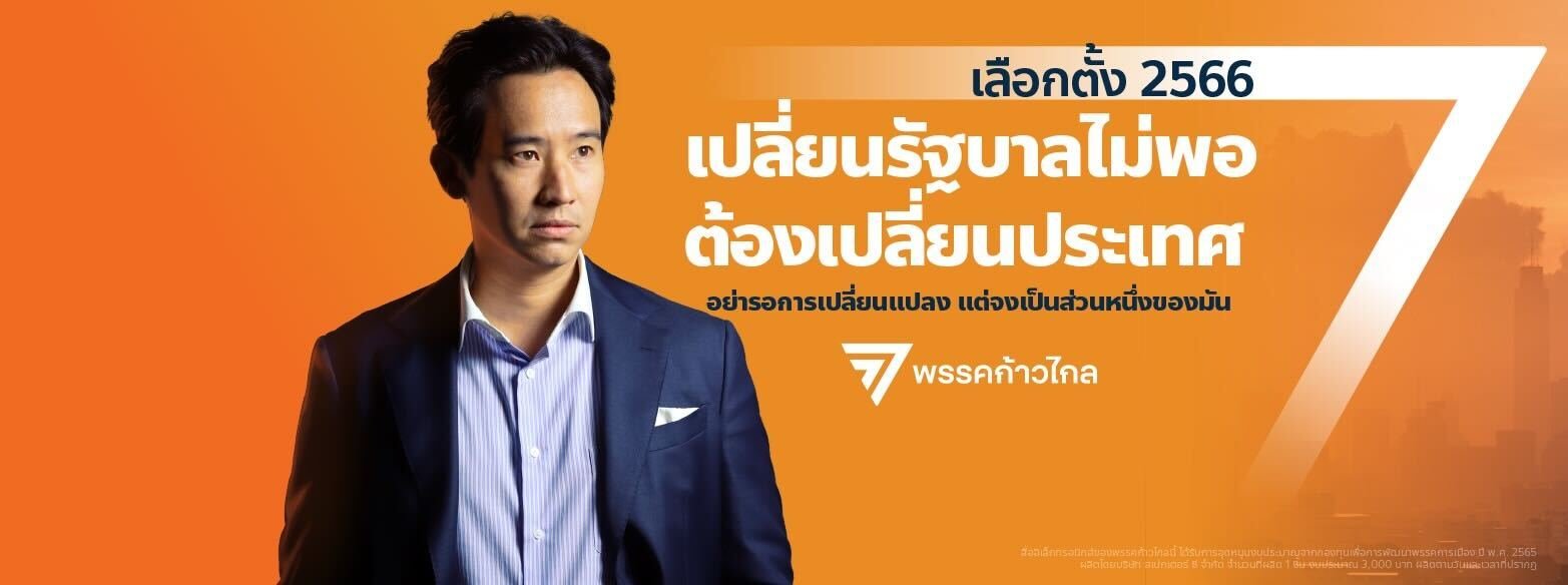 ผู้สมัครฯก้าวไกลลำปาง ถูกแอบอ้างแจกเงินซื้อเสียง ขอประชาชนช่วยแจ้งเบาะแสจับทุจริต