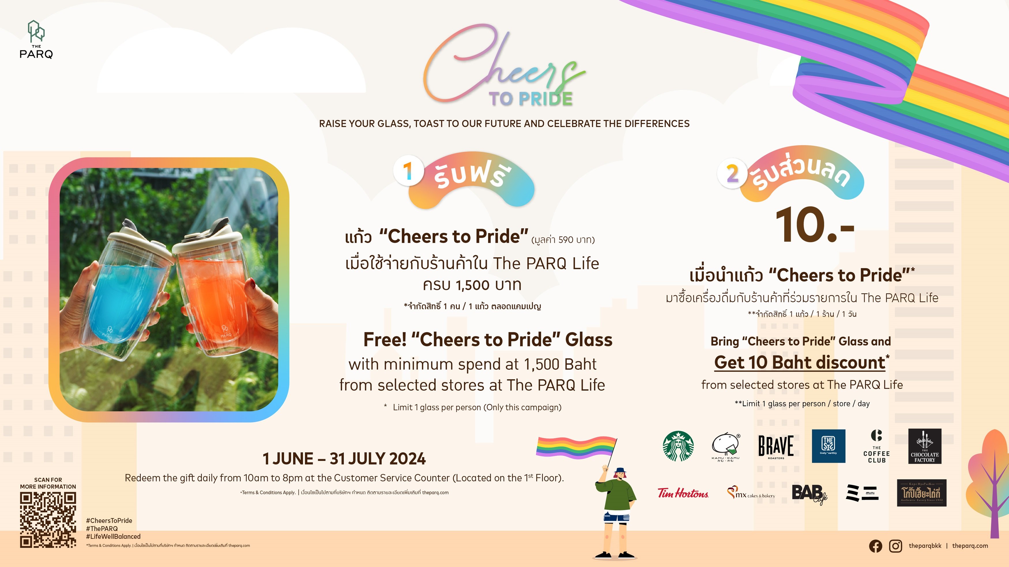 ฉลอง Pride Month ที่ เดอะ ปาร์ค ไลฟ์ ชมโชว์พิเศษจาก “เพียว The Voice” พร้อมโปรโมชันพิเศษเอาใจสายรักษ์โลก