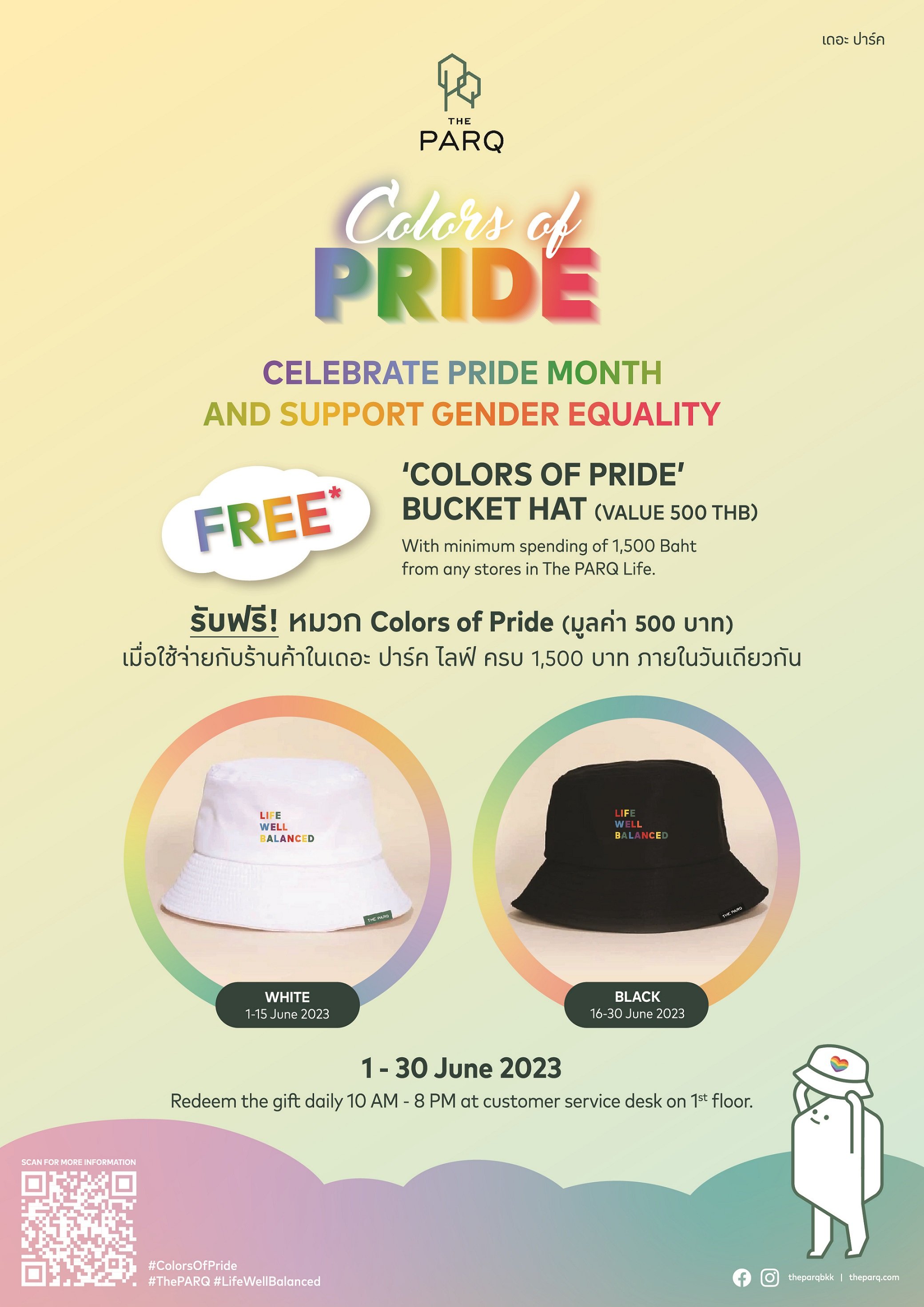 เดอะ ปาร์ค ร่วมเฉลิมฉลอง Pride Month จัดแคมเปญ “Colors of Pride” 