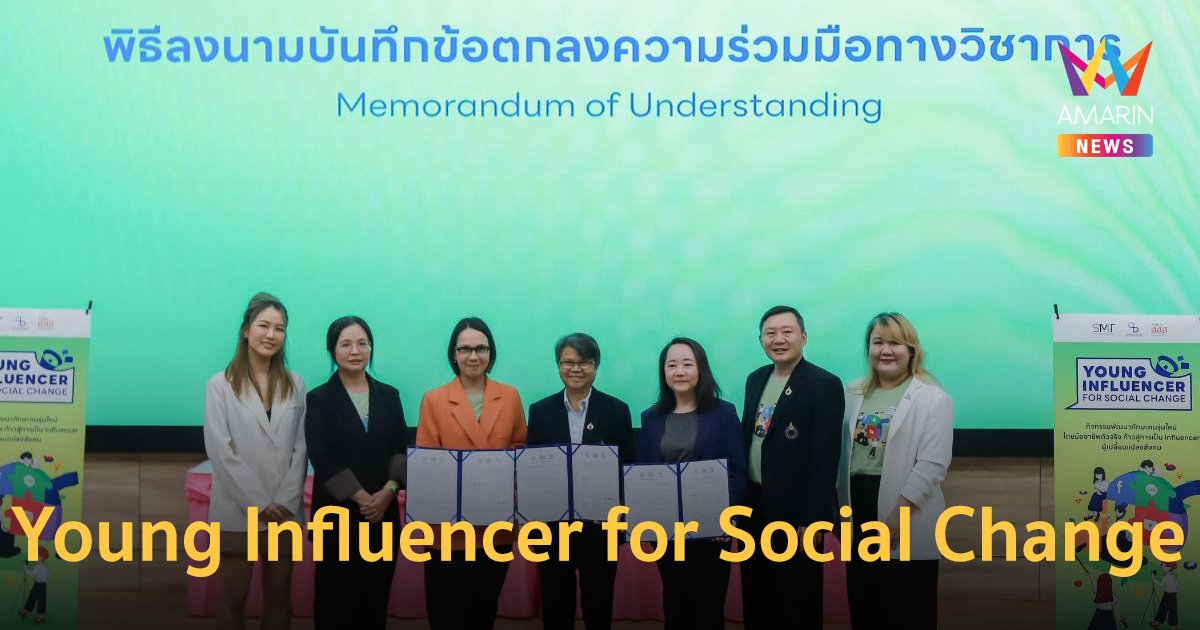 สสส. จับมือ ม.รังสิต, บริษัทเทลสกอร์ ร่วมพัฒนาหลักสูตร Young Influencer for Social Change