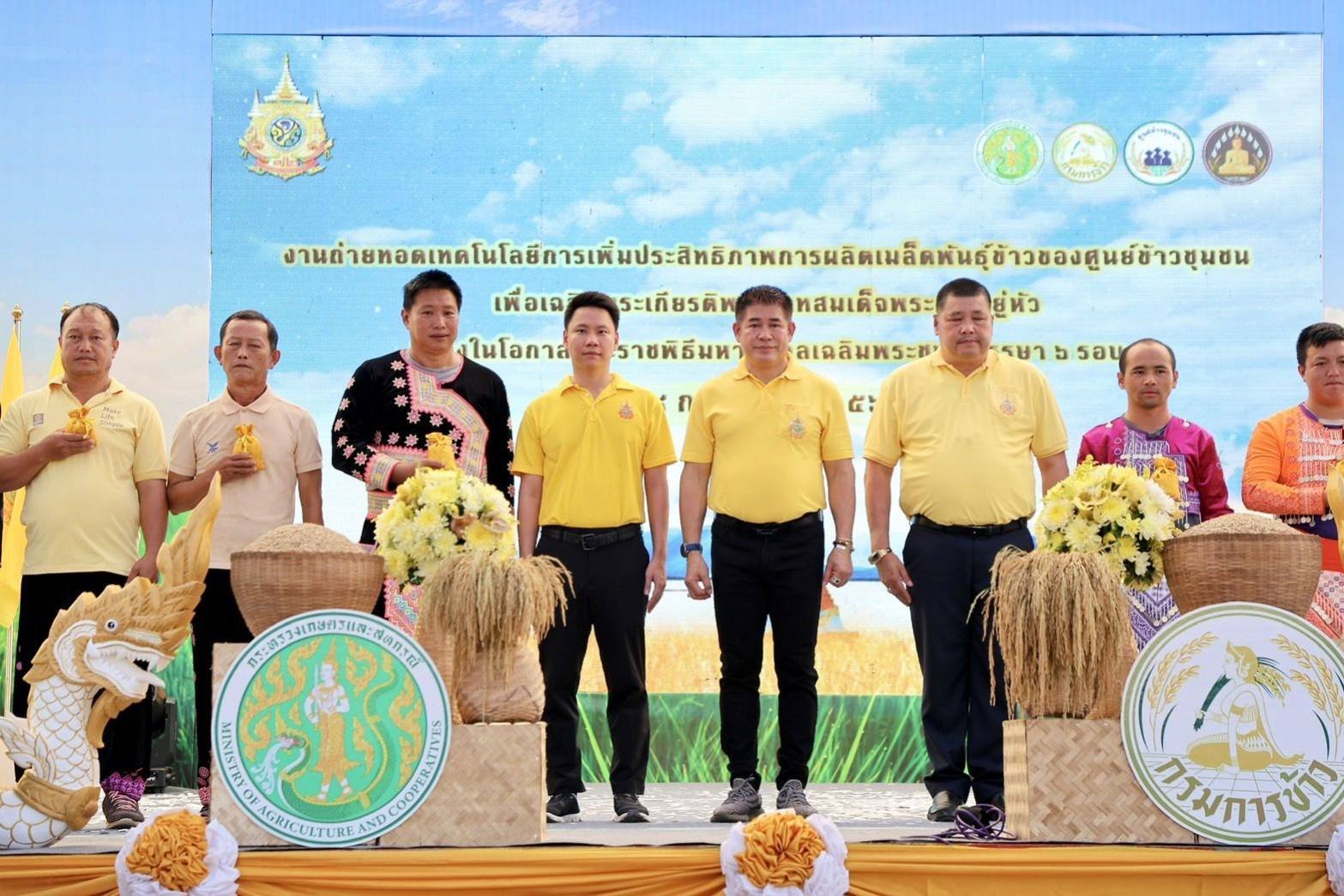 งานถ่ายทอดเทคโนโลยีการผลิตเมล็ดพันธุ์ข้าว เฉลิมพระเกียรติพระบาทสมเด็จพระเจ้าอยู่หัว