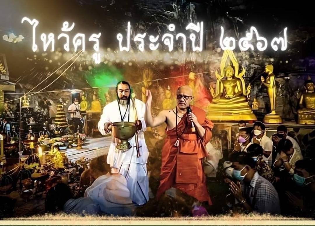 รวมพลสายมู เกจิดังภาคใต้จัด พิธีไหว้ครู วัดในเตา จังหวัดตรัง