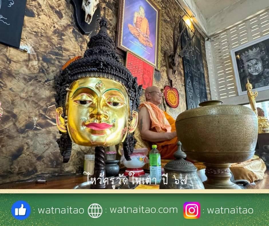 รวมพลสายมู เกจิดังภาคใต้จัด พิธีไหว้ครู วัดในเตา จังหวัดตรัง