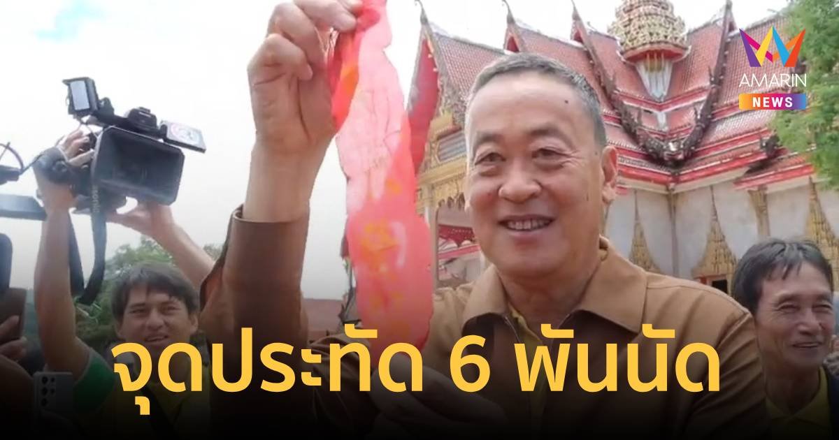 นายกฯ ไหว้พระวัดฉลอง จุดประทัด 6,000 นัด โชว์เลขหางประทัด