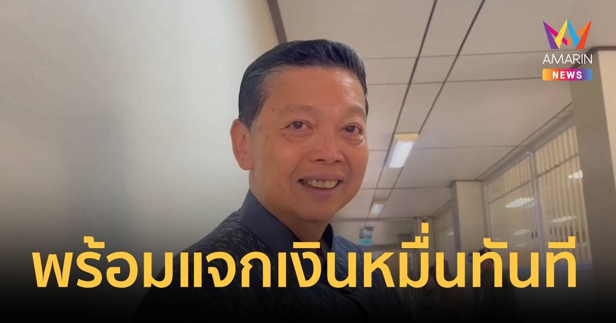 ได้รัฐบาลใหม่ แจกเงินดิจิทัล 1 หมื่นบาท ให้กลุ่มเปราะบางทันที