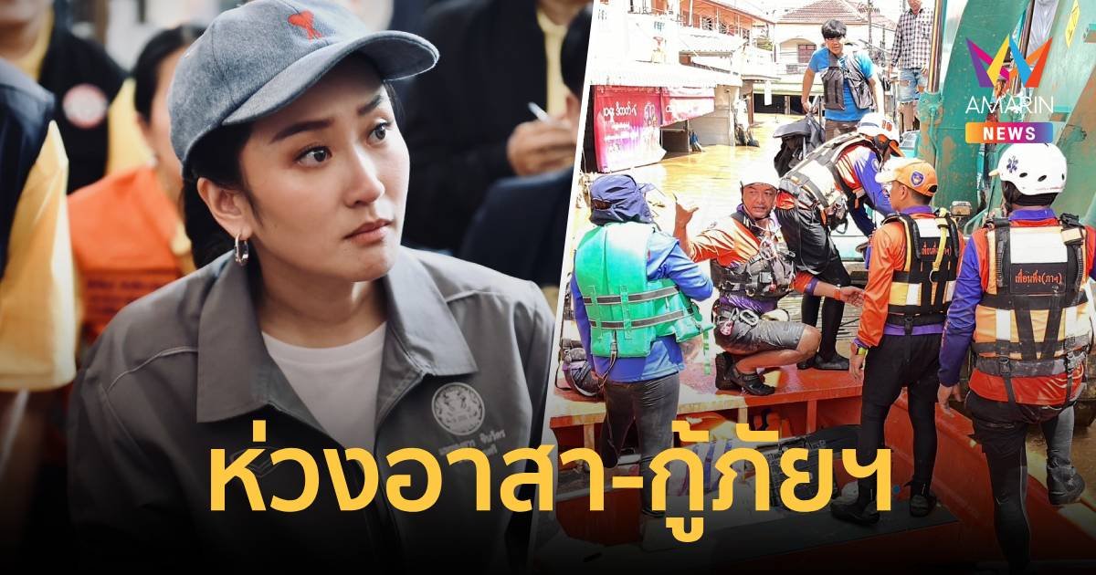 นายกฯห่วงใยอาสากู้ภัย-จิตอาสา ช่วยน้ำท่วม เน้นความปลอดภัย