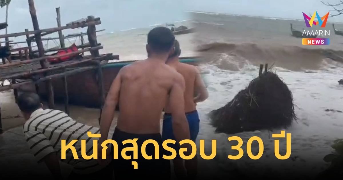 เกาะลิบงคลื่นแรง ซัดเรือประมงจม 7 ลำ บ้านรีสอร์ตพัง หนักสุดรอบ 30 ปี