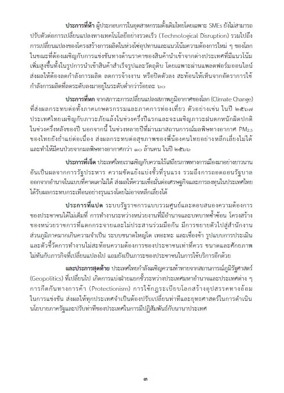 เปิดคำแถลงนโยบายรัฐบาล