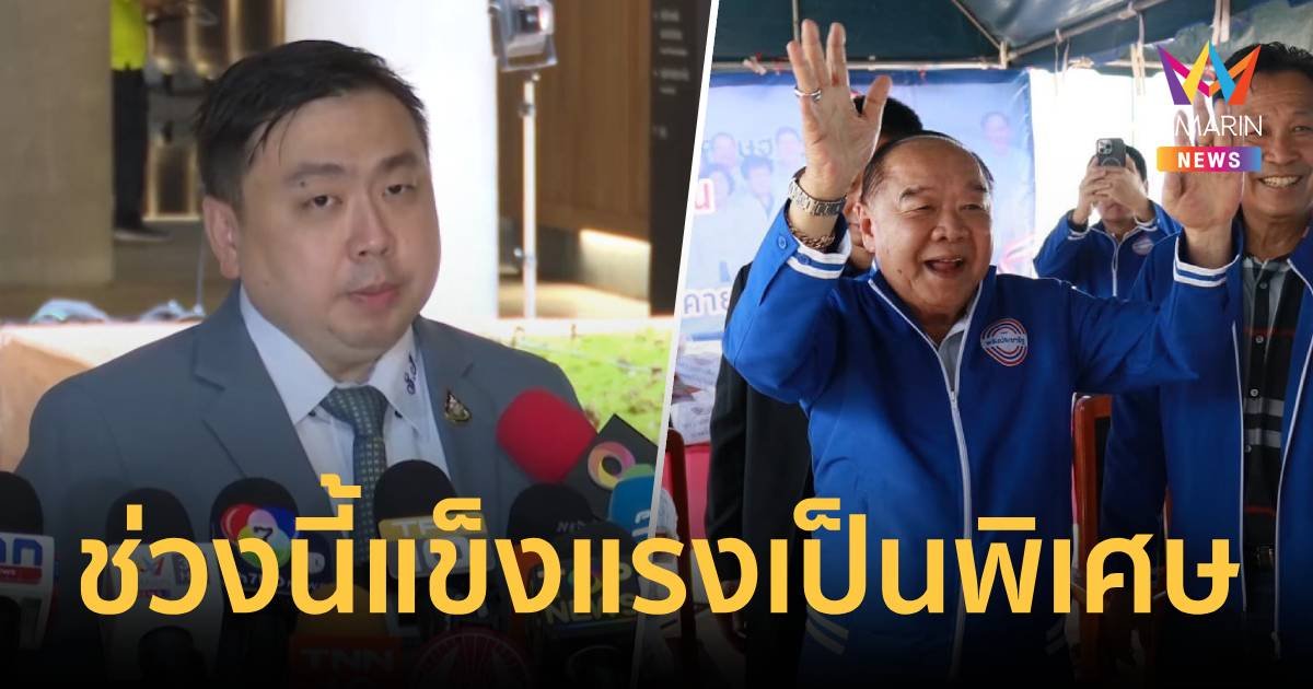 “สามารถ” แย้มช่วงนี้ “ลุงป้อม” แข็งแรงเป็นพิเศษ พรุ่งนี้แฉพท.ไม่มีมวยล้มต้มคนดู