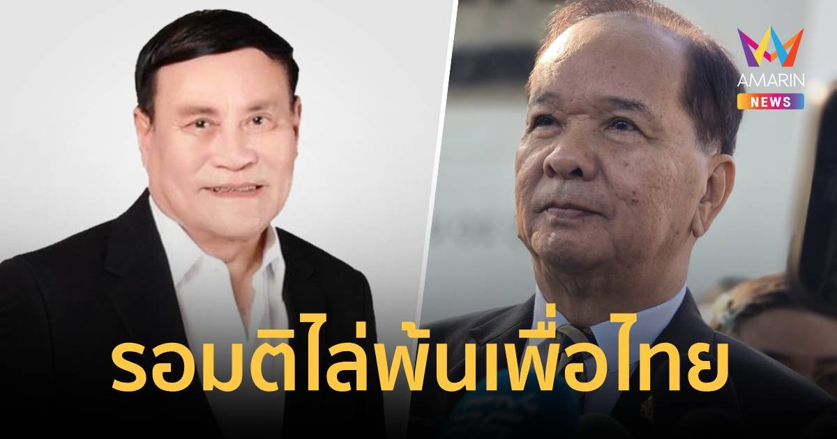 ‘สมคิด’ ขอรอมติพรรค ลงดาบ ‘พิศาล’ ไล่พ้นพรรค   