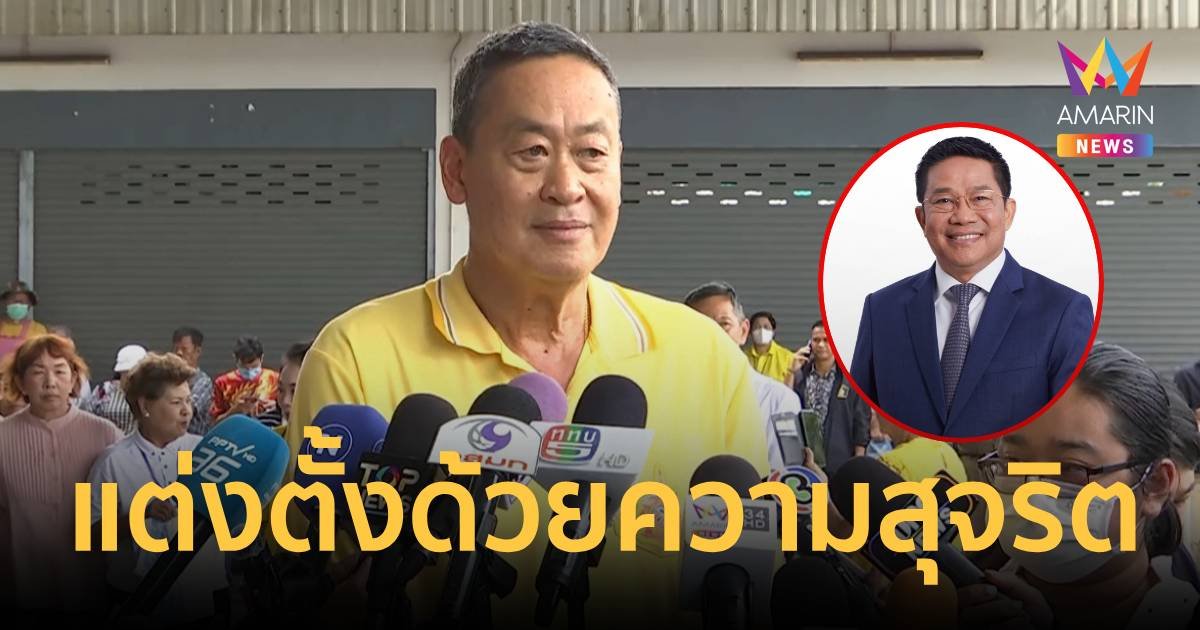 นายกฯ มั่นใจ ตั้ง “พิชิต ชื่นบาน” ด้วยความสุจริต 