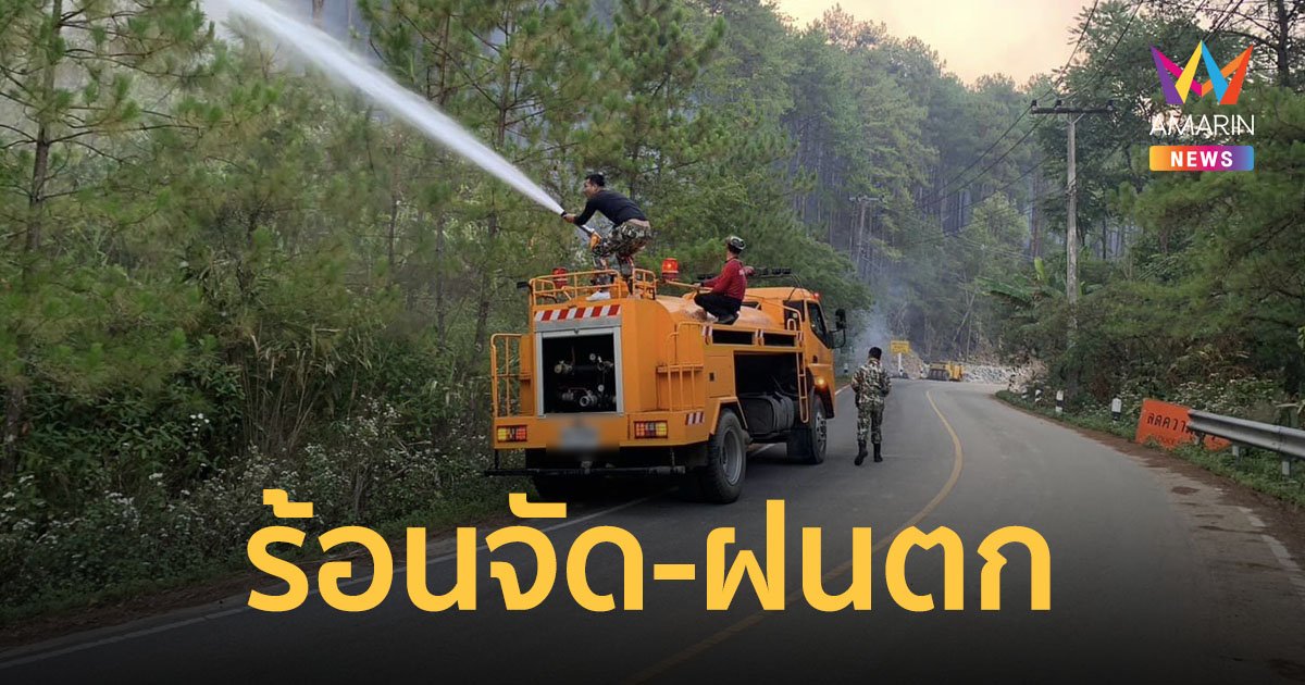 สภาพอากาศวันนี้ 25 มี.ค.66 ไทยตอนบนอากาศร้อนถึงร้อนจัด เตือน 7 จังหวัดภาคใต้ระวังฝน