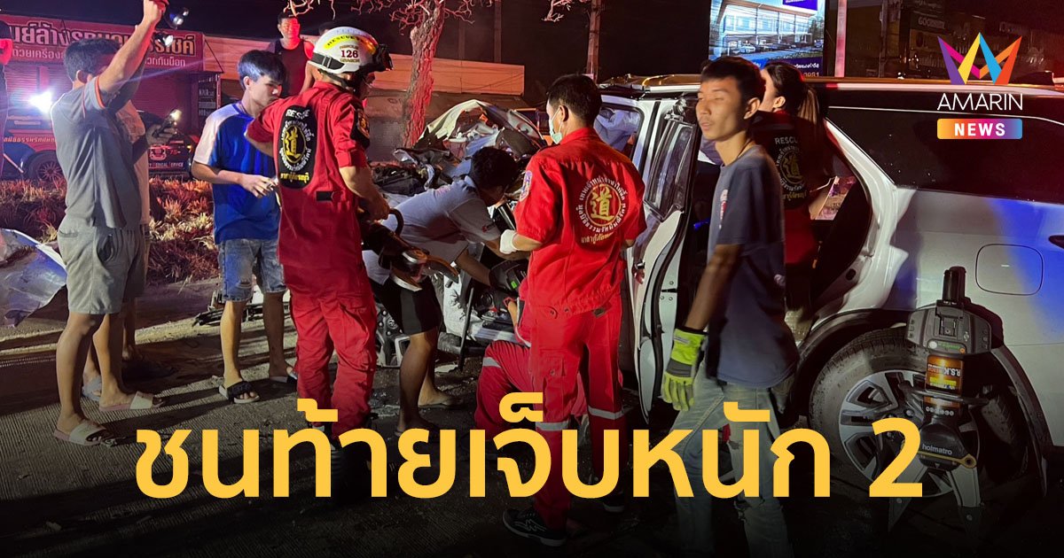 หนุ่มขับรถมากับเพื่อน ชนท้ายเทรเลอร์เจ็บสาหัส ตร.เจอขวดเหล้าและน้ำกระท่อมตกอยู่ในรถ