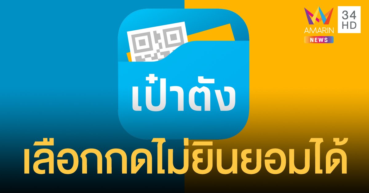 à¸à¸£ à¸‡à¹„à¸—à¸¢à¹à¸ˆà¸‡à¸œ à¹ƒà¸Š à¹à¸­à¸› à¹€à¸› à¸²à¸• à¸‡ à¹€à¸¥ à¸­à¸à¸à¸