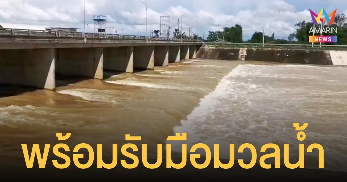 บางระกำ เตรียมรับมวลน้ำก้อนใหญ่จาก สุโขทัย คาดมาถึง 5-7 วันข้างหน้า