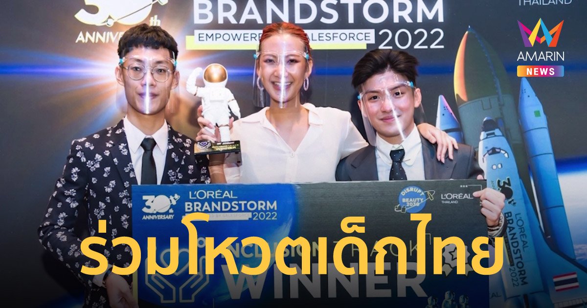 ร่วมโหวตนิสิตไทย ชิงรางวัลเวทีธุรกิจระดับโลก ณ กรุงปารีส ประเทศฝรั่งเศส