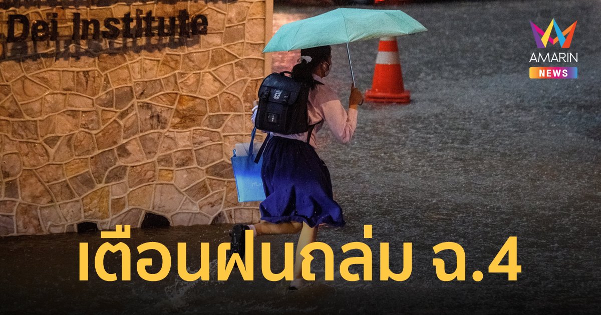 กรมอุตุฯ เตือนไทยตอนบนฝนตกหนักถึงหนักมาก 15-17 พ.ค.65
