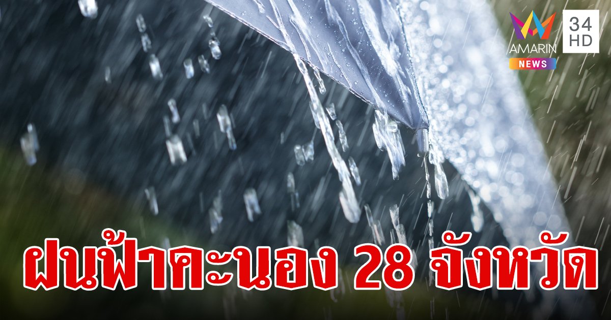 สภาพอากาศวันนี้ 20 เม.ย.67 อากาศร้อนจัด เตือนไทยตอนบนมีฝนฟ้าคะนอง กับลมกระโชกแรง