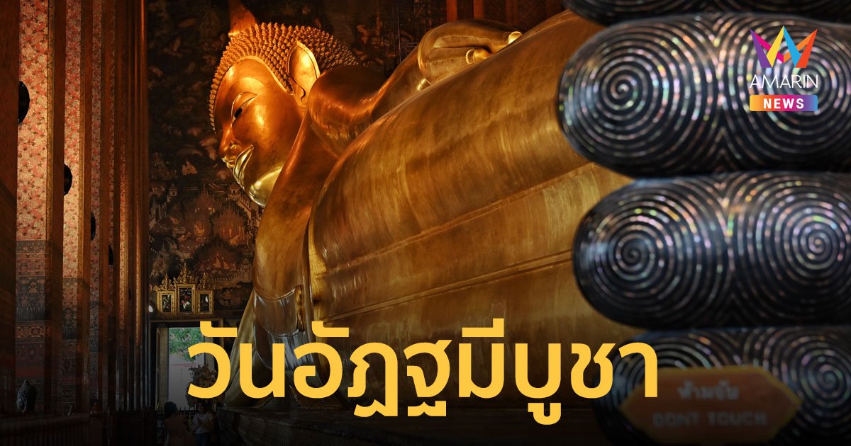 วันอัฏฐมีบูชา ประวัติความเป็นมา ตรงกับวันที่เท่าไหร่