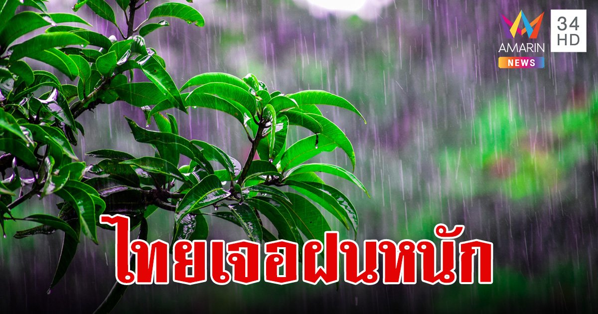 สภาพอากาศวันนี้ 24 ก.ค.67 ไทยฝนหนักถึงหนักมาก พายุโซนร้อน “พระพิรุณ” เคลื่อนขึ้นฝั่งเวียดนามตอนบนแล้ว