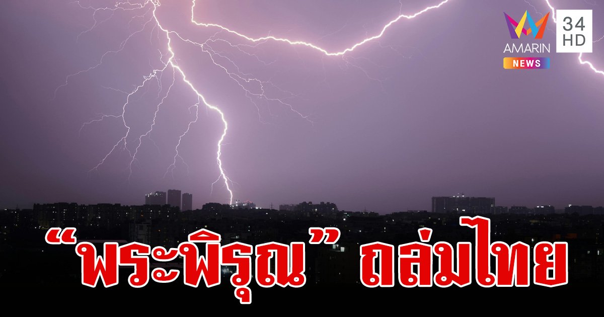 สภาพอากาศวันนี้ 23 ก.ค.67 พายุโซนร้อน "พระพิรุณ" ทำเหนือ อีสาน ตะวันออก ฝนหนักถึงหนักมาก