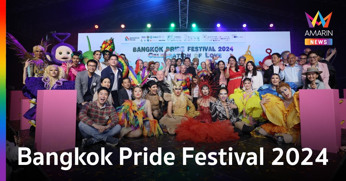 เปิดประวัติศาสตร์ใหม่ คนบันเทิงร่วมเปิดเทศกาล Bangkok Pride Festival 2024