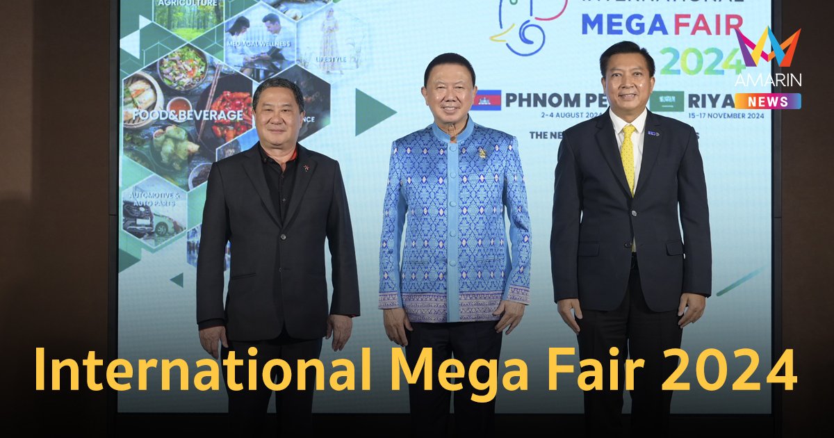 อินเด็กซ์ ครีเอทีฟ วิลเลจ จับมือ สภาหอการค้าแห่งประเทศไทย จัด International Mega Fair 2024