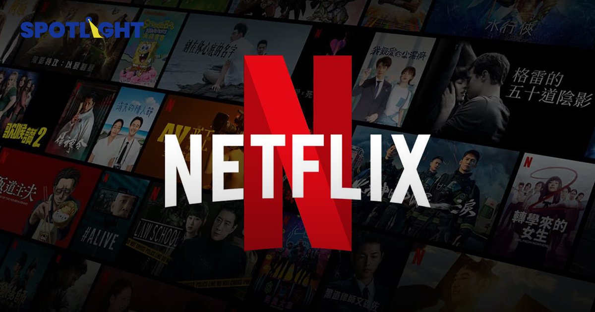 Netflix เลย์ออฟรอบที่ 2 ของปี เลิกจ้างพนักงานอีก 300 คน!